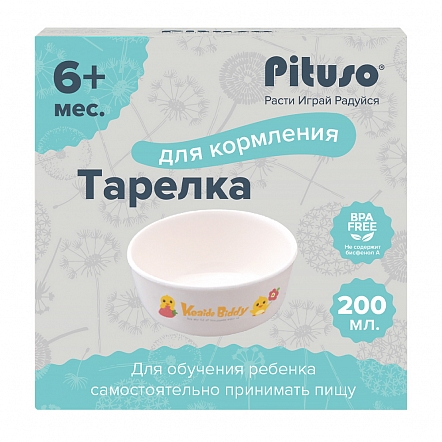 Тарелка Pituso 200 мл